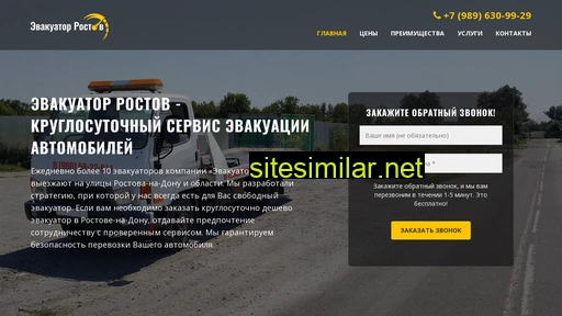 evakuator-rostov.ru alternative sites