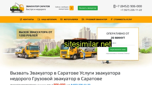 evakuator-saratov.ru alternative sites