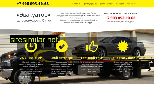evakuator-satka.ru alternative sites