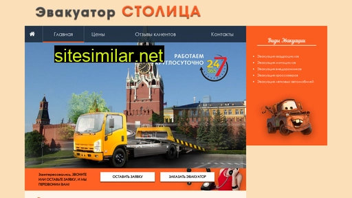 evakuator-stolica.ru alternative sites