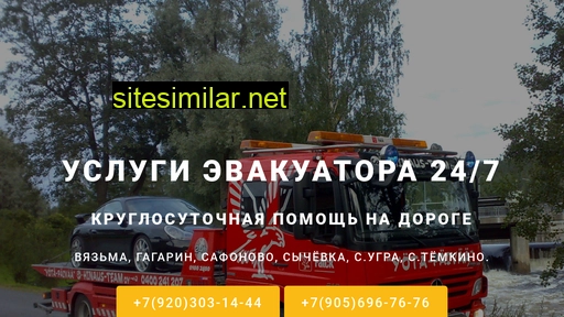 evakuator-vyazma.ru alternative sites