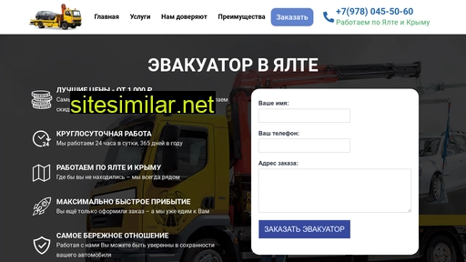 evakuator-yalta-krym.ru alternative sites