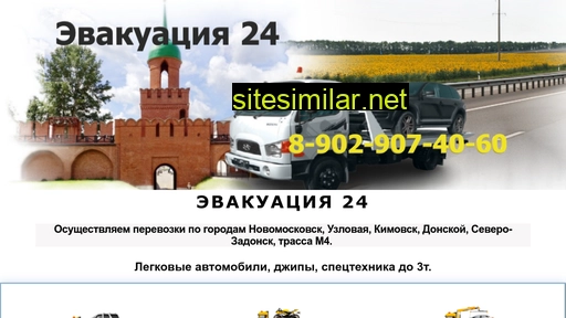 evakuator24tula.ru alternative sites