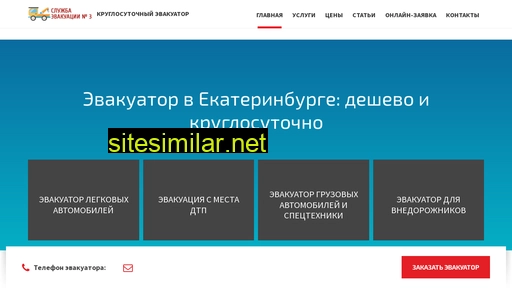 evakuator3.ru alternative sites