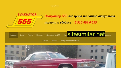 evakuator555.ru alternative sites
