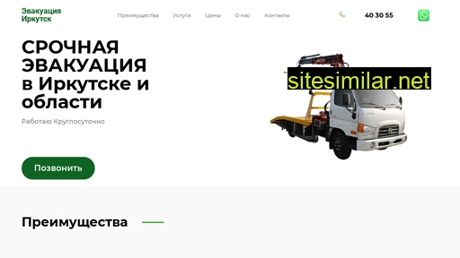 evakuatorirkutsk.ru alternative sites