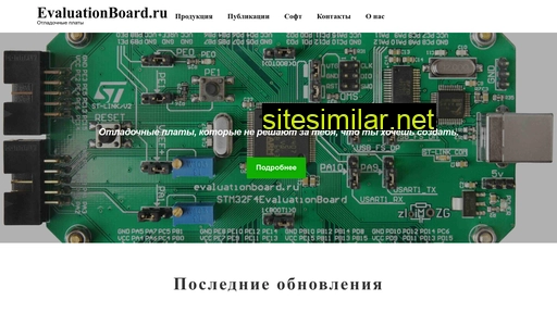 evaluationboard.ru alternative sites