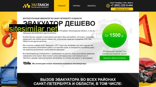 evataxi.ru alternative sites
