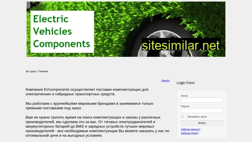 evcomponents.ru alternative sites