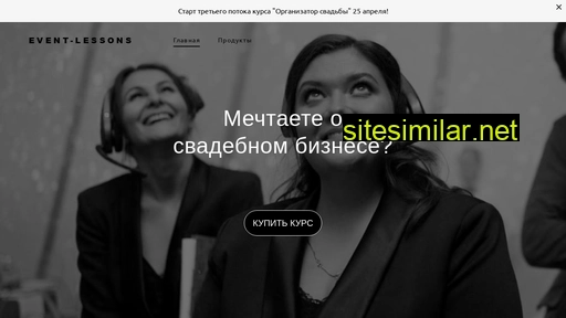 event-lessons.ru alternative sites