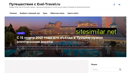 evel-travel.ru alternative sites