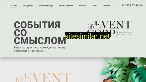 eventcorplife.ru alternative sites