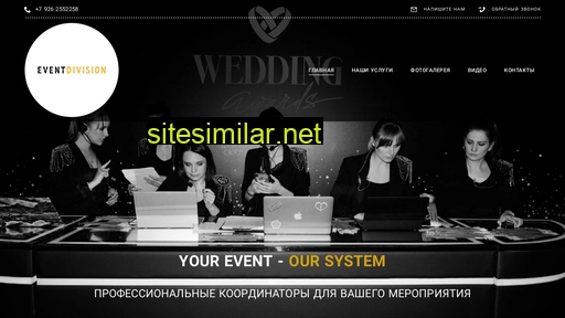 eventdivision.ru alternative sites