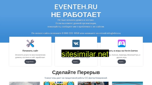 eventeh.ru alternative sites
