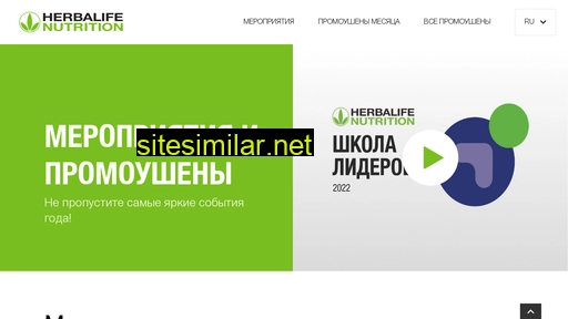 event.herbalife.ru alternative sites