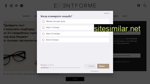 eventforme.ru alternative sites