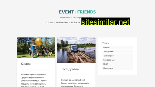 eventfriends.ru alternative sites
