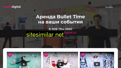 event-digital.ru alternative sites