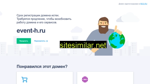 event-h.ru alternative sites