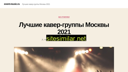 event-music.ru alternative sites