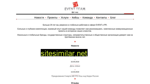 event-team.ru alternative sites