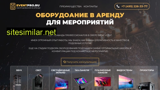 eventpro.ru alternative sites