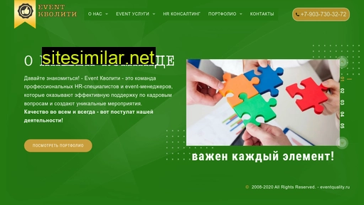 eventquality.ru alternative sites