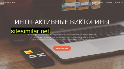 eventquiz.ru alternative sites