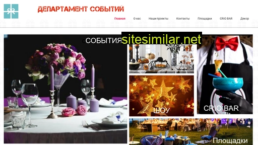 eventsdepartment.ru alternative sites