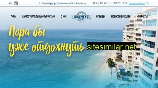 eventus-tour.ru alternative sites