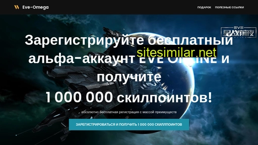 eve-omega.ru alternative sites
