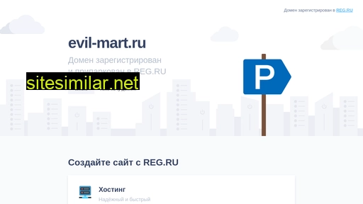 evil-mart.ru alternative sites
