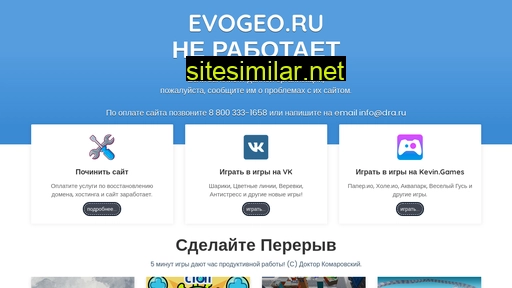 evogeo.ru alternative sites