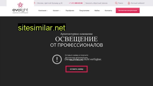 evolight.ru alternative sites