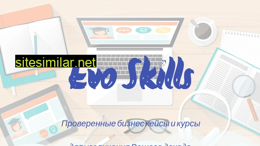 evoskills.ru alternative sites