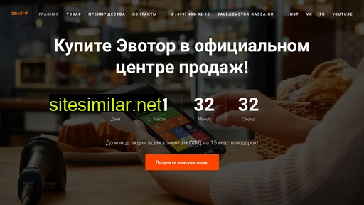 evotor-kassa.ru alternative sites