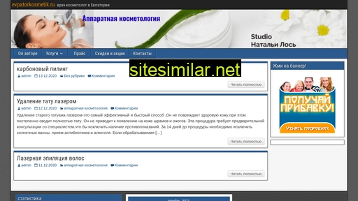 evpatorkosmetik.ru alternative sites