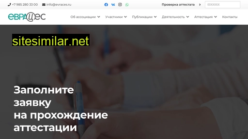 evraces.ru alternative sites