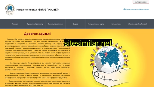 evrazprosvet.ru alternative sites
