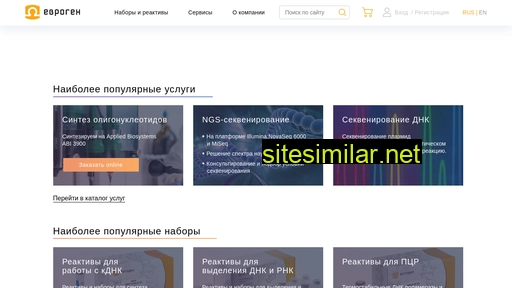 evrogen.ru alternative sites