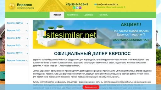 evrolos-septiki.ru alternative sites