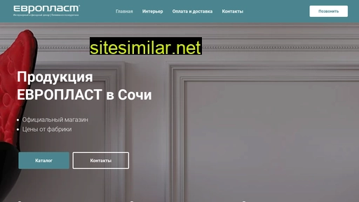 evroplast-sochi.ru alternative sites