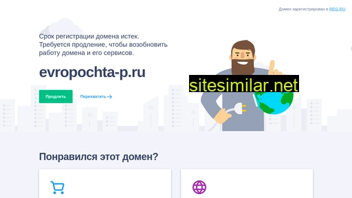 evropochta-p.ru alternative sites