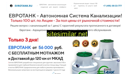 evrotank.ru alternative sites