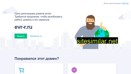 evr-r.ru alternative sites