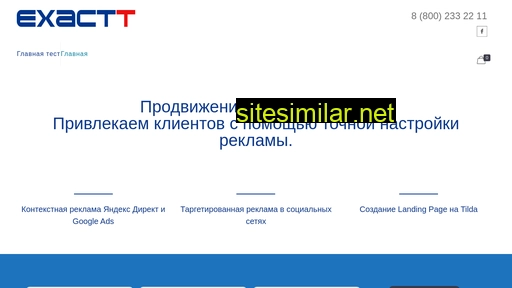 exactt.ru alternative sites