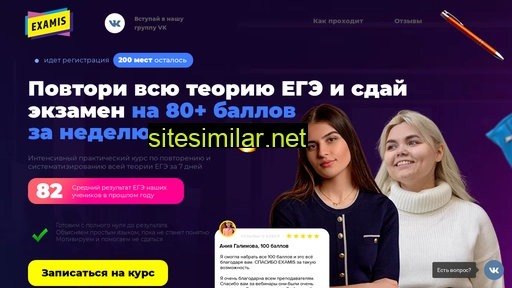 examis.ru alternative sites