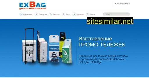 exbags.ru alternative sites