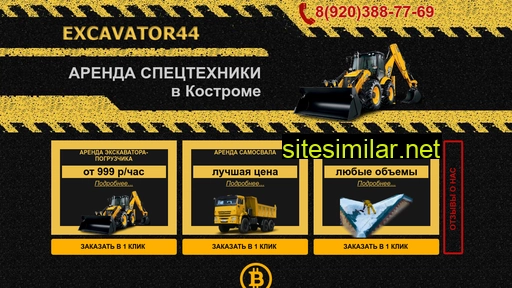 excavator44.ru alternative sites