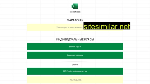 excelefficient.ru alternative sites